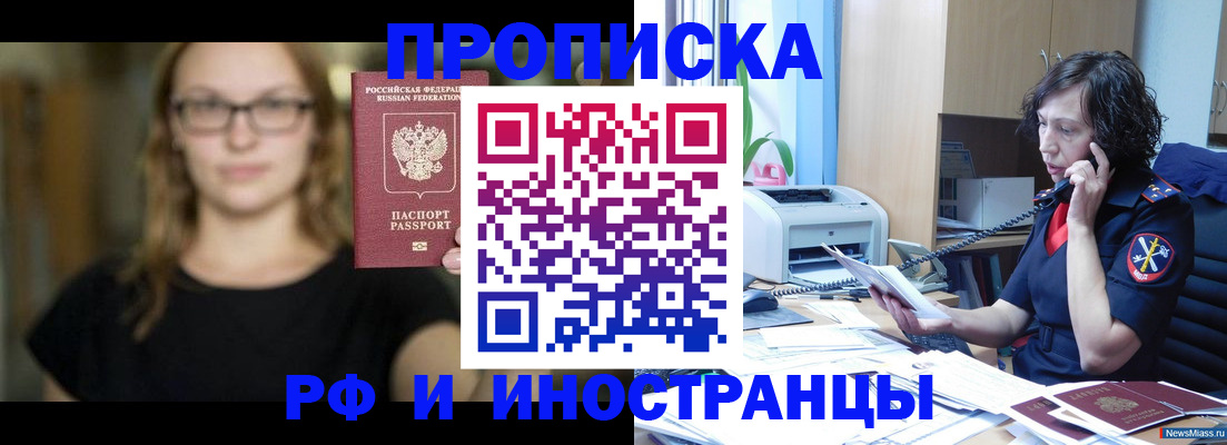 прописка гарантия в Нурлате